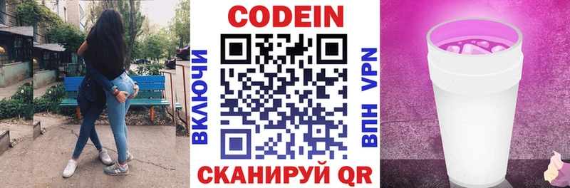 Кодеин Purple Drank  Купить  Курганинск 